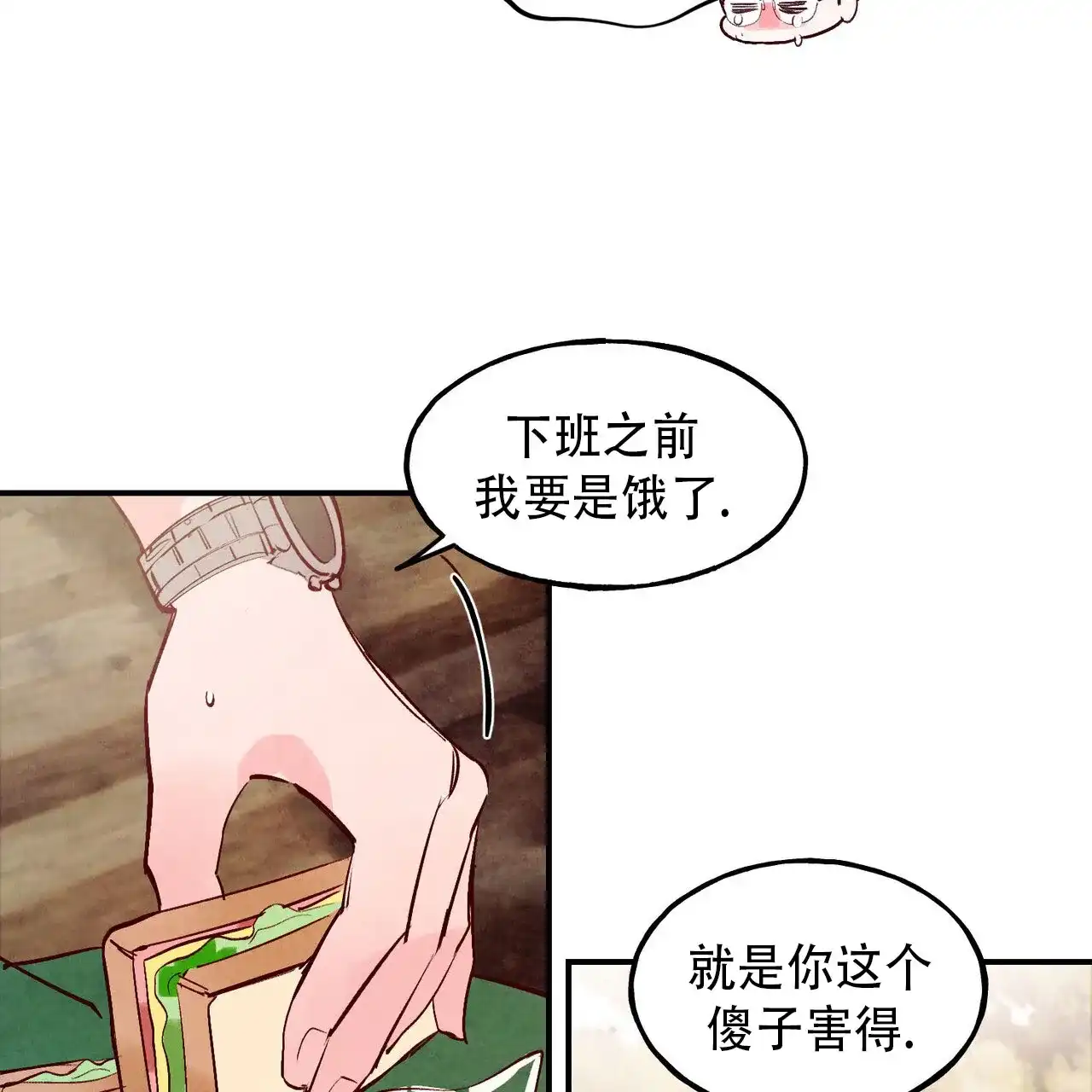 《迷糊的爱》第75话 第47页