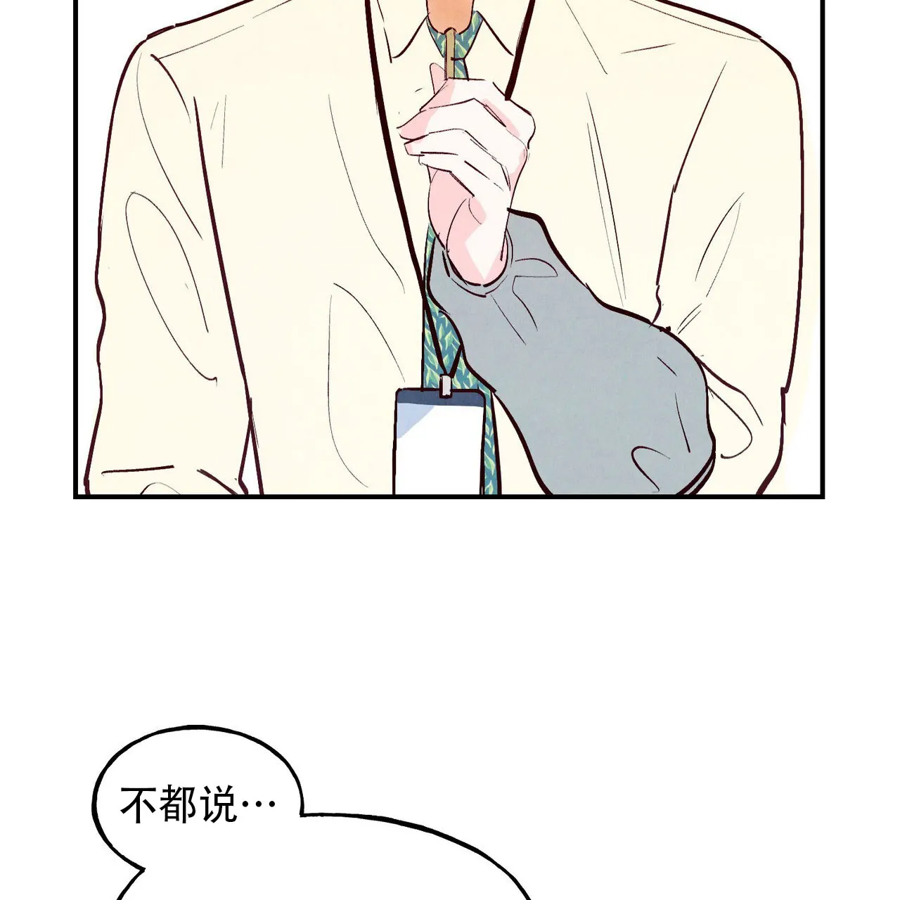 《迷糊的爱》第75话 第40页