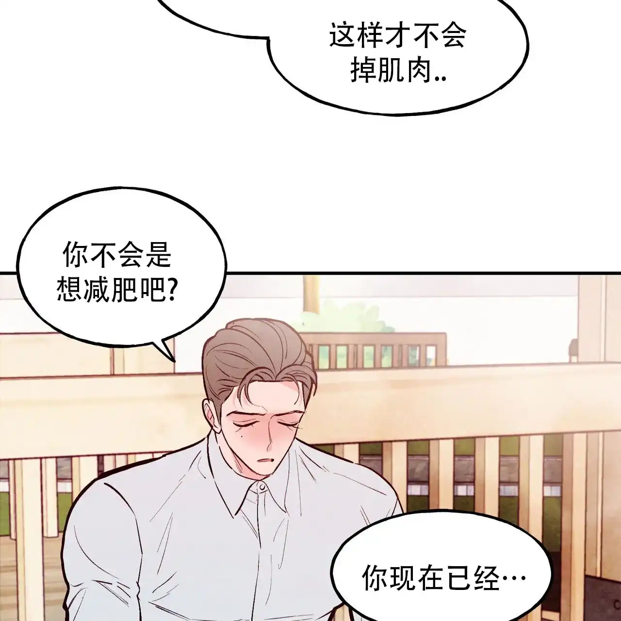 《迷糊的爱》第75话 第25页
