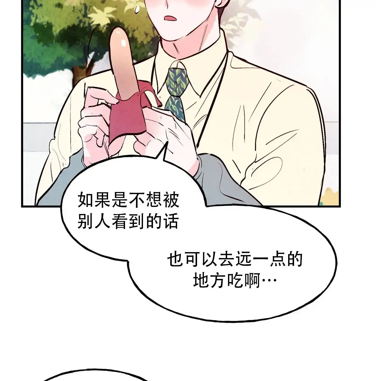 《迷糊的爱》第75话 第29页