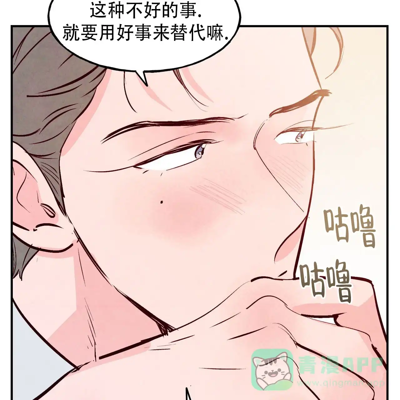 《迷糊的爱》第75话 第41页