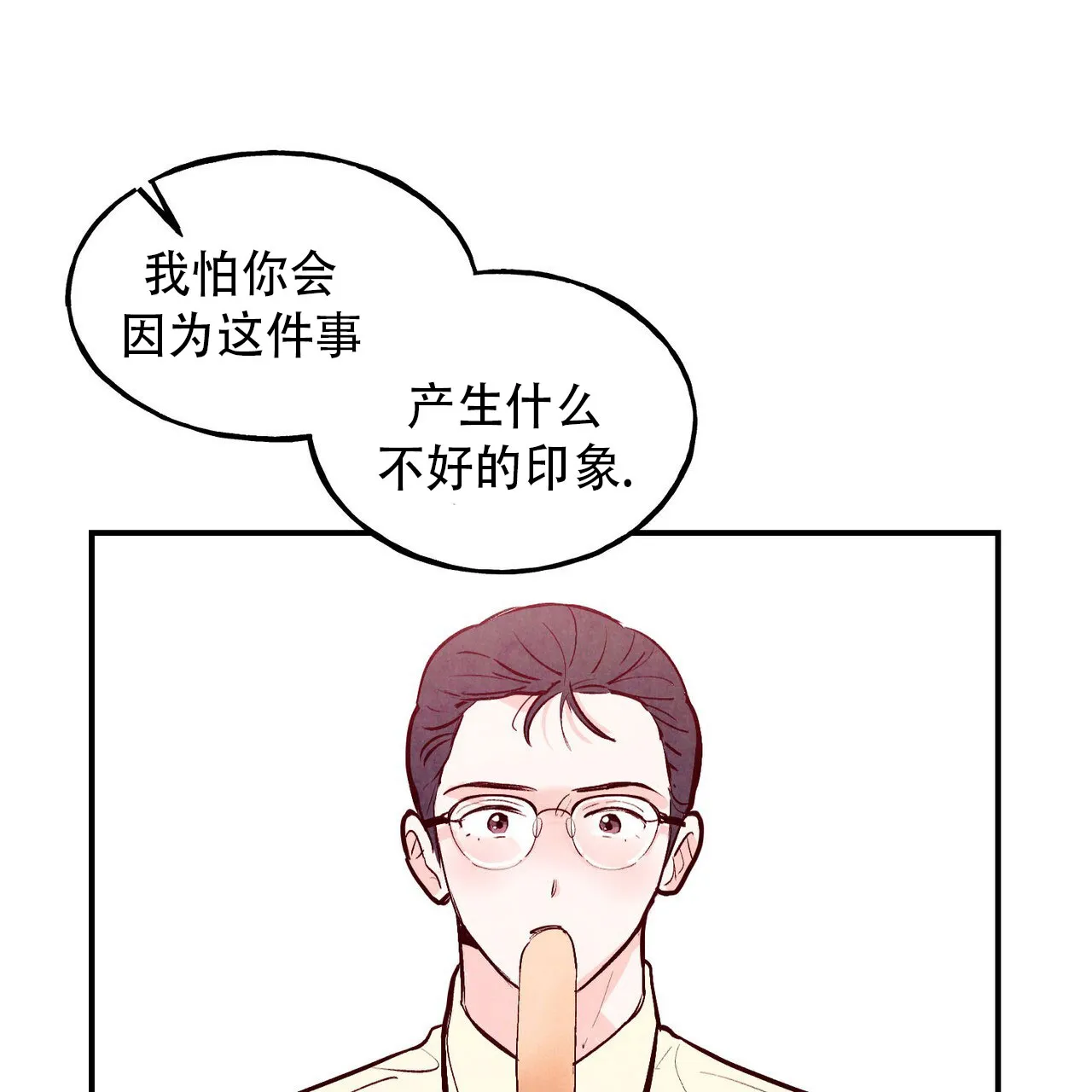 《迷糊的爱》第75话 第39页
