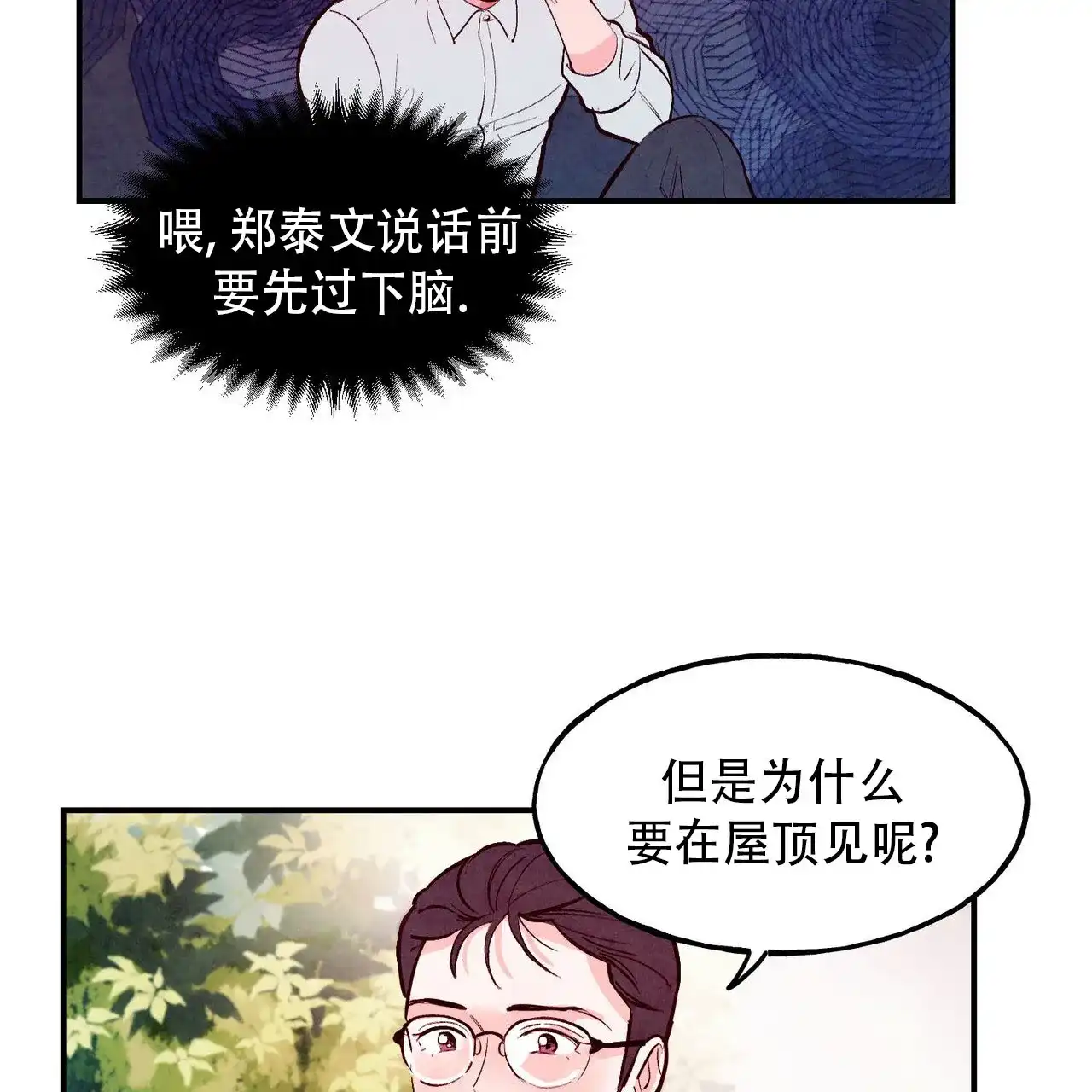 《迷糊的爱》第75话 第28页