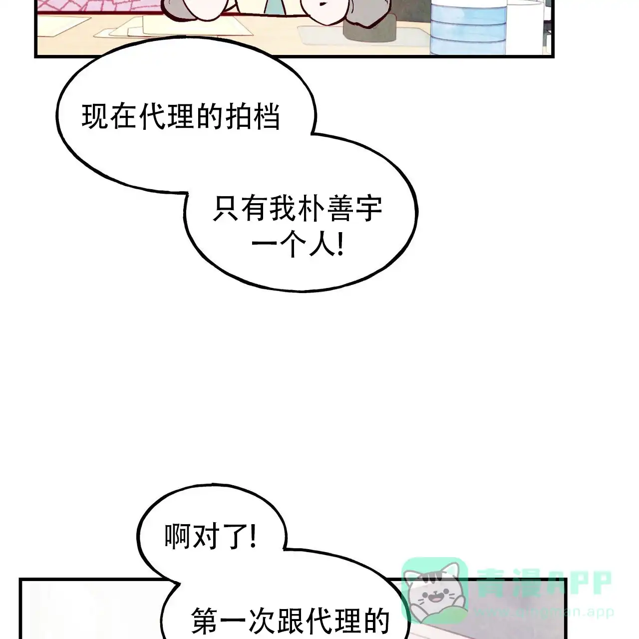 《迷糊的爱》第75话 第11页