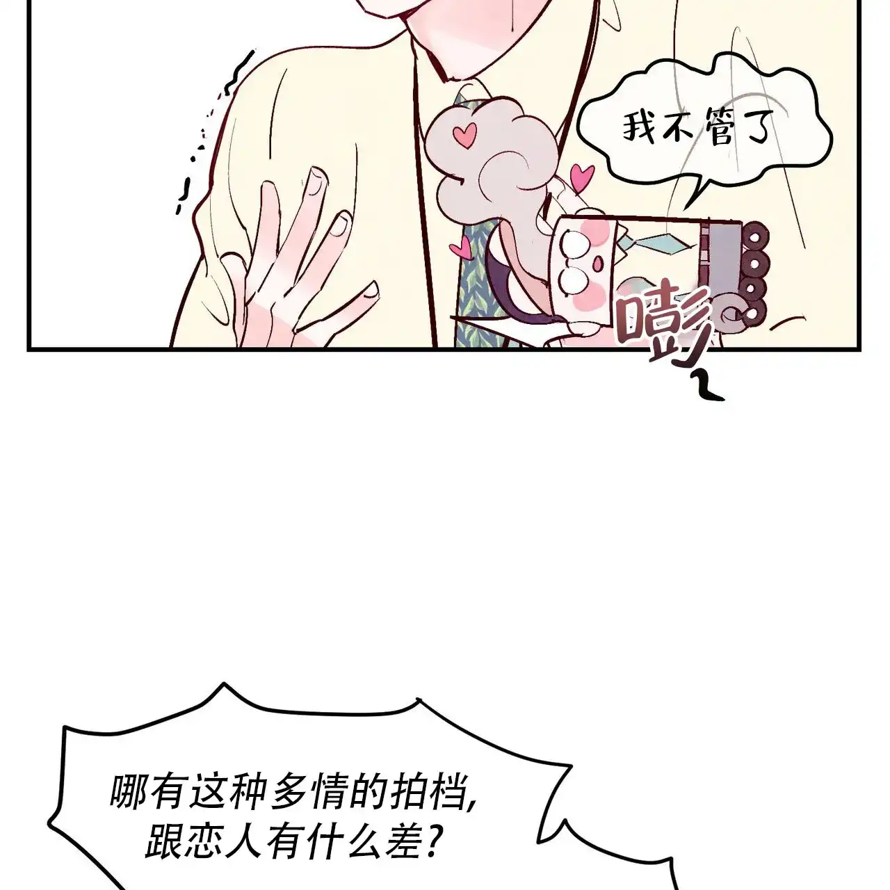 《迷糊的爱》第75话 第45页