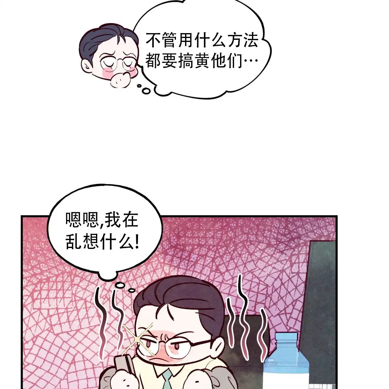 《迷糊的爱》第75话 第10页