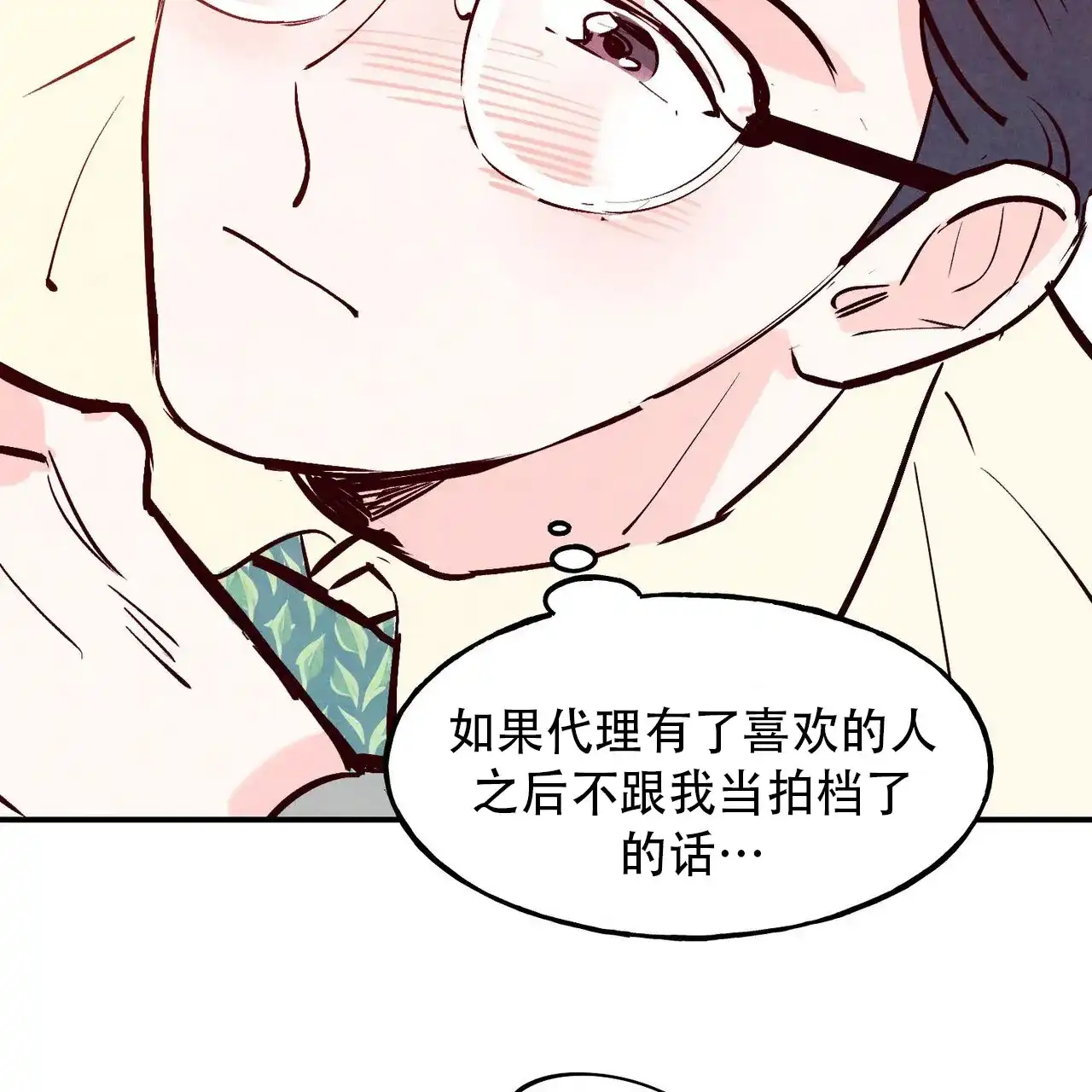 《迷糊的爱》第75话 第9页