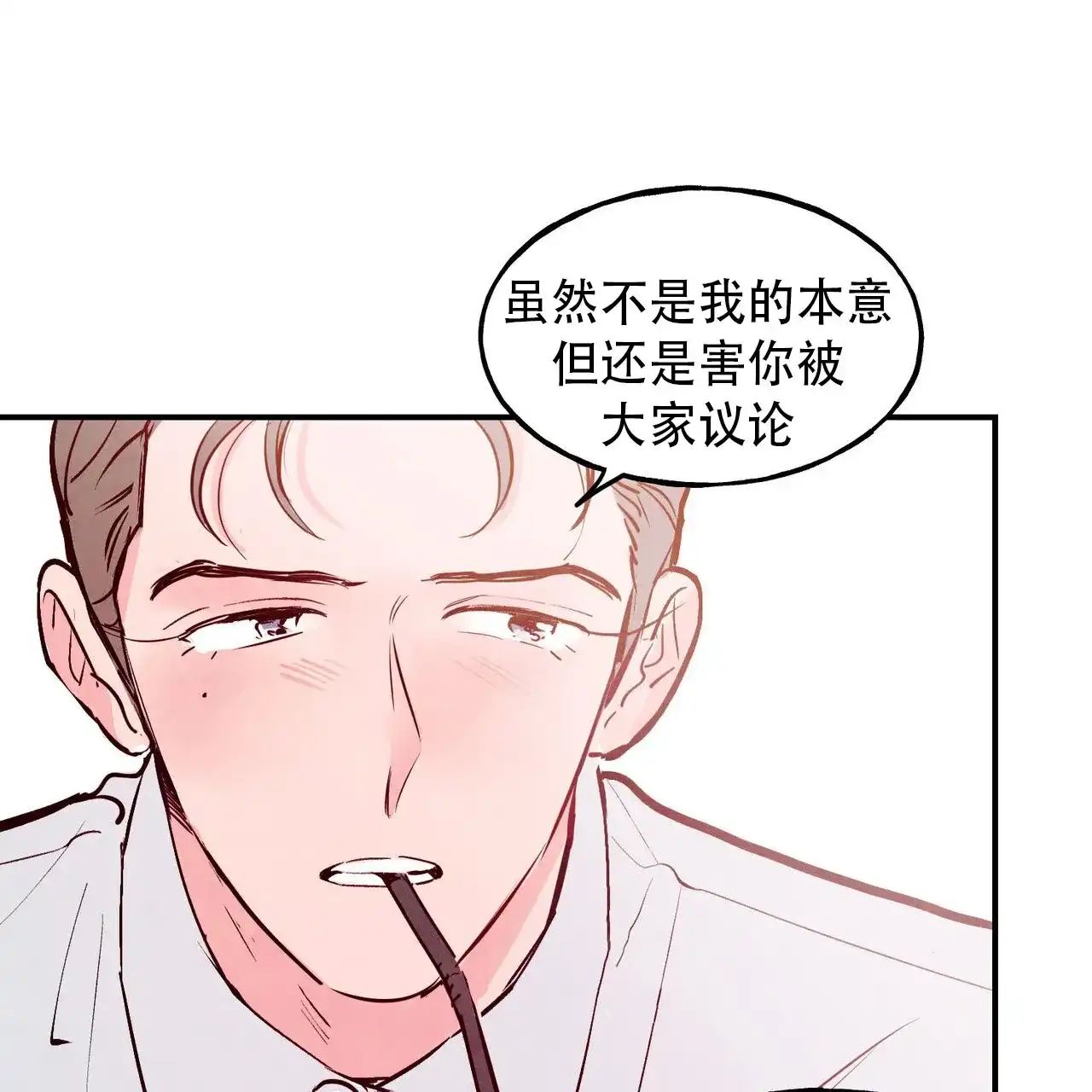 《迷糊的爱》第75话 第37页