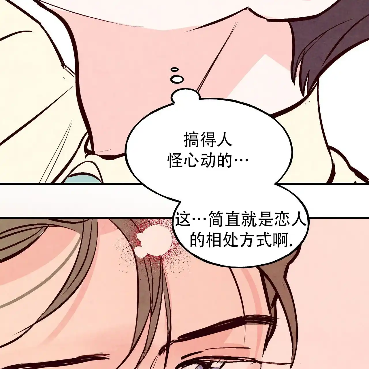 《迷糊的爱》第75话 第2页