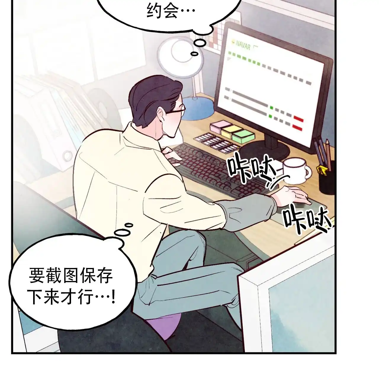 《迷糊的爱》第75话 第12页