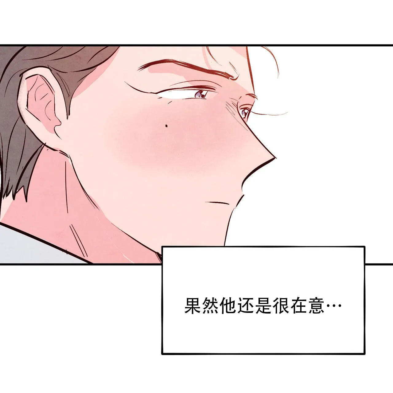 《迷糊的爱》第75话 第33页