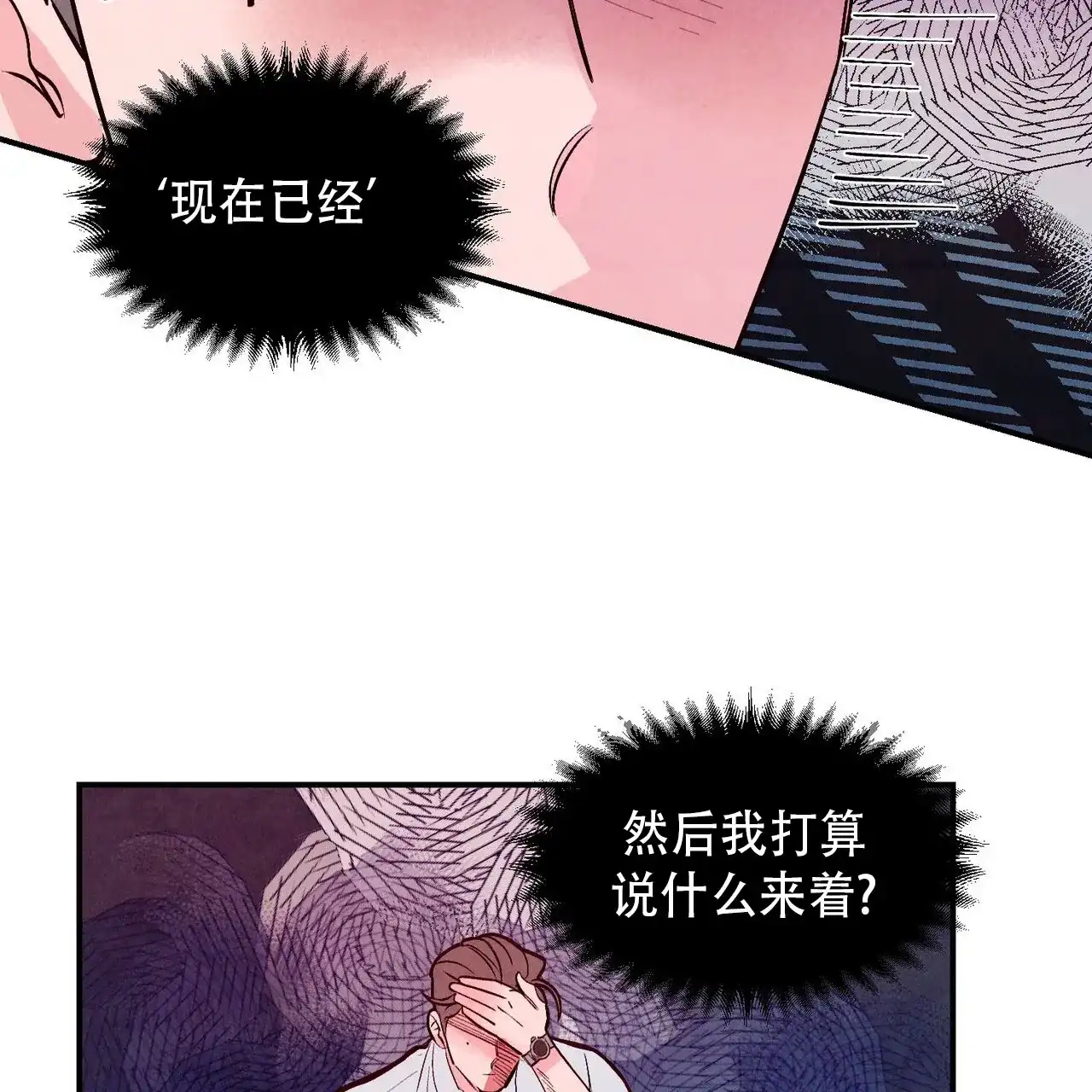 《迷糊的爱》第75话 第27页