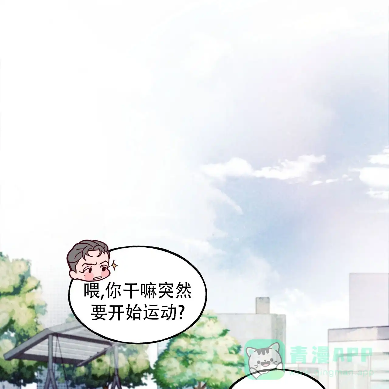 《迷糊的爱》第75话 第56页