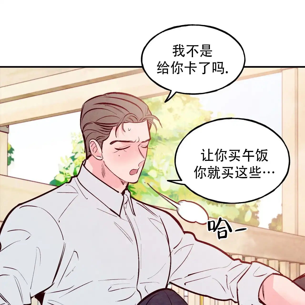 《迷糊的爱》第75话 第17页