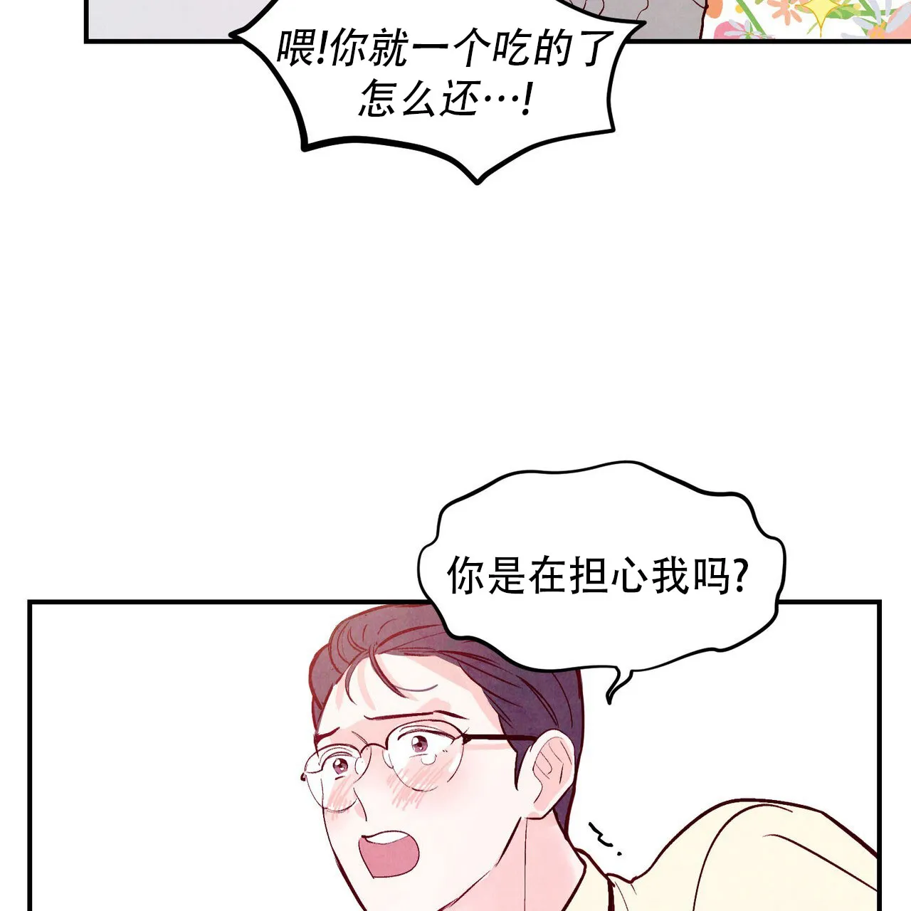 《迷糊的爱》第75话 第44页
