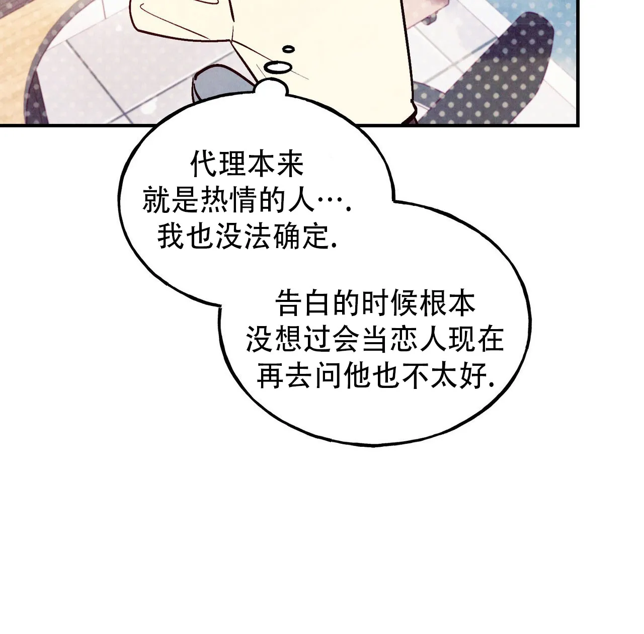 《迷糊的爱》第75话 第5页
