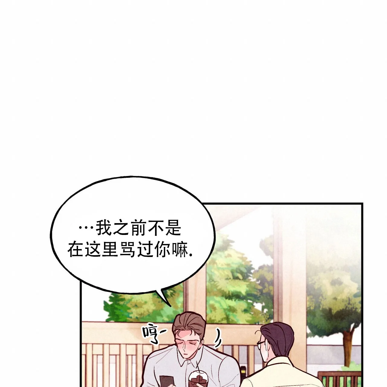 《迷糊的爱》第75话 第34页