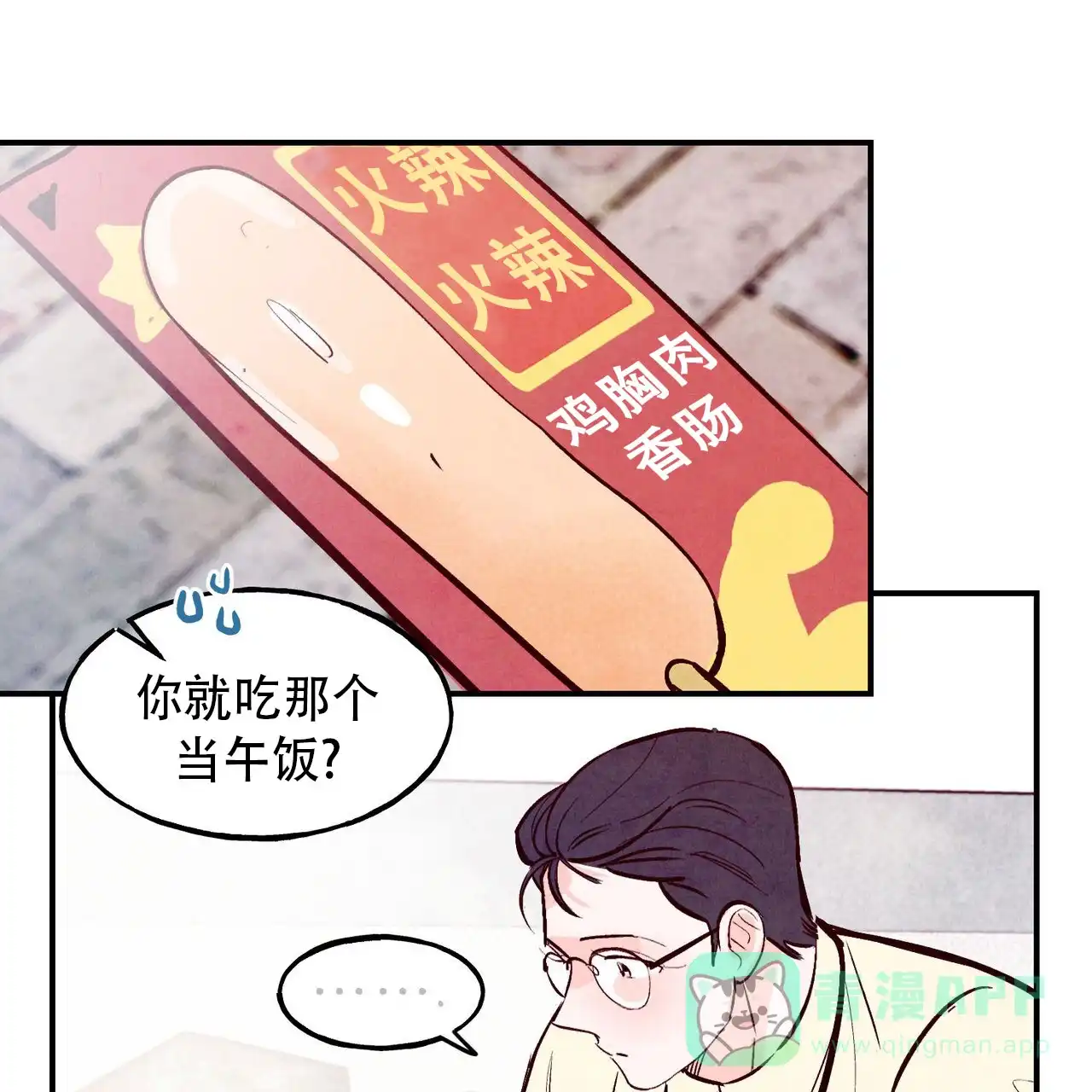 《迷糊的爱》第75话 第21页