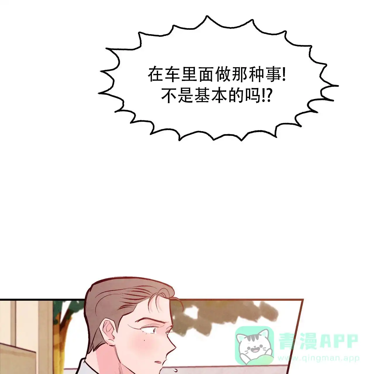 《迷糊的爱》第75话 第31页