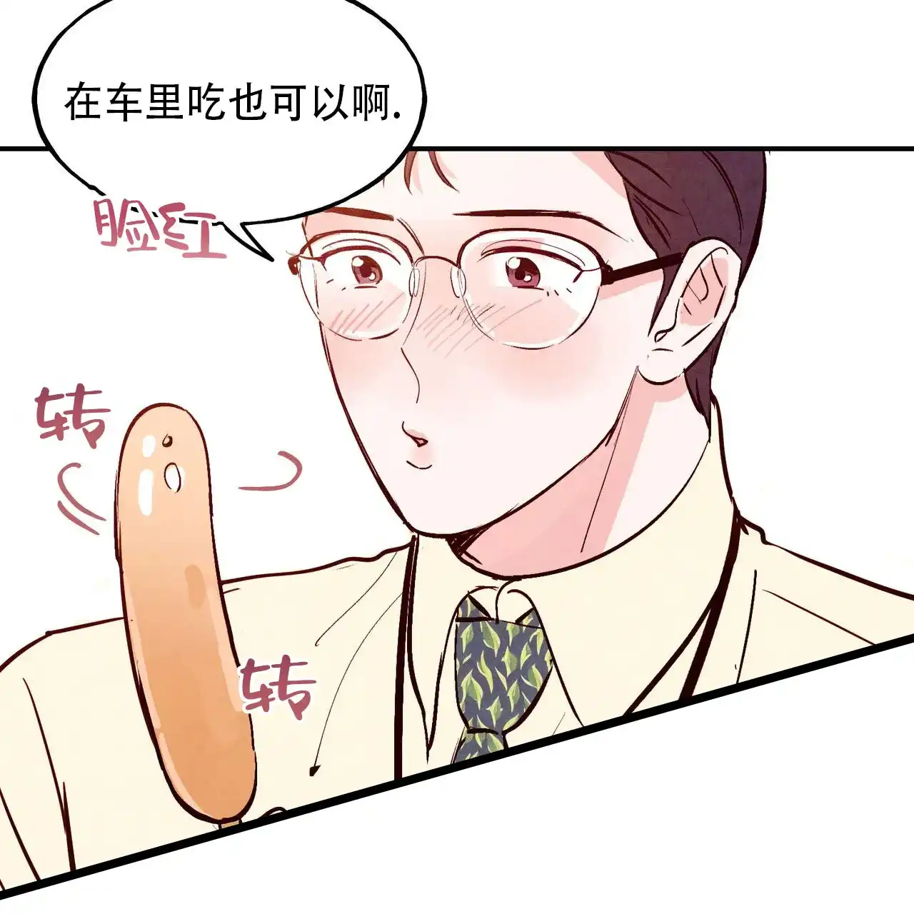 《迷糊的爱》第75话 第30页