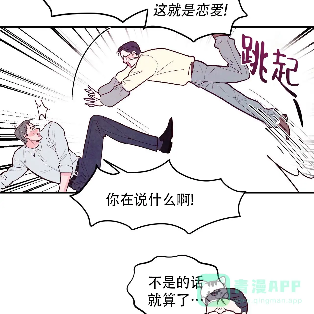 《迷糊的爱》第75话 第46页