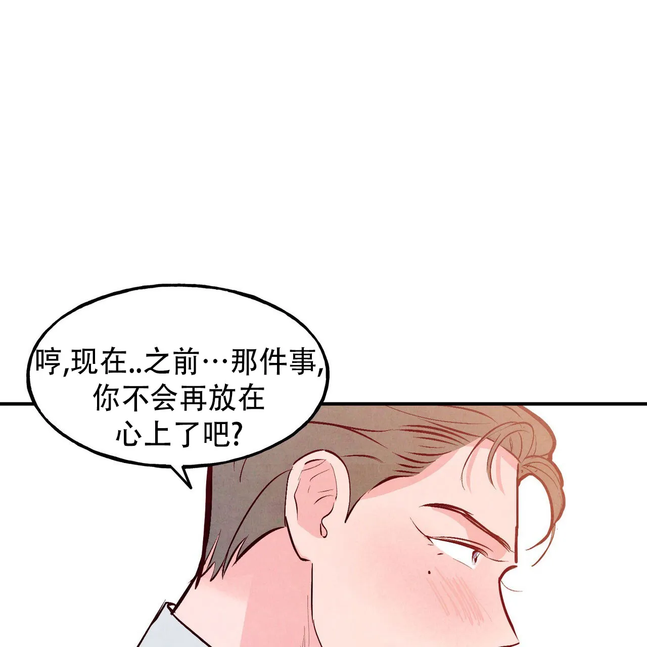 《迷糊的爱》第75话 第50页