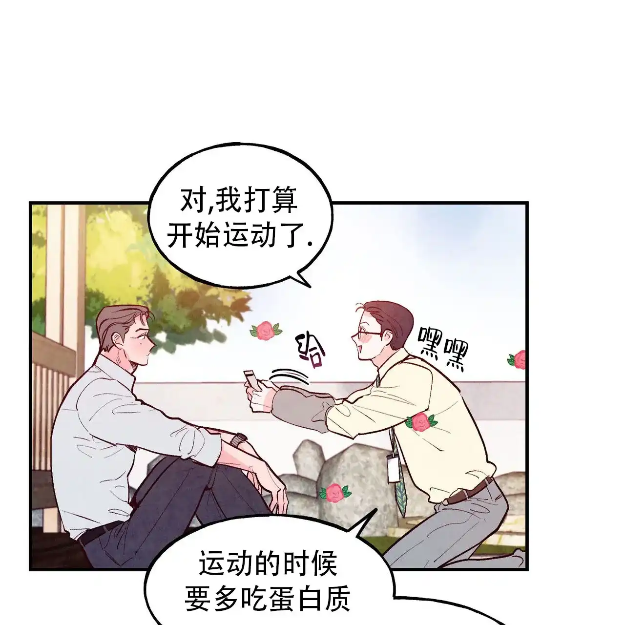 《迷糊的爱》第75话 第24页