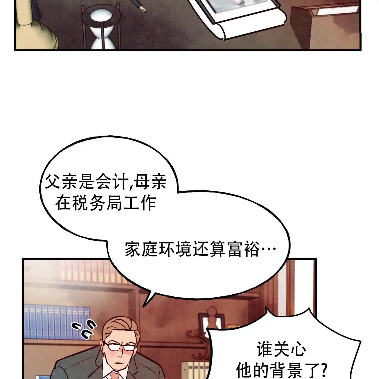 《迷糊的爱》第76话 第7页