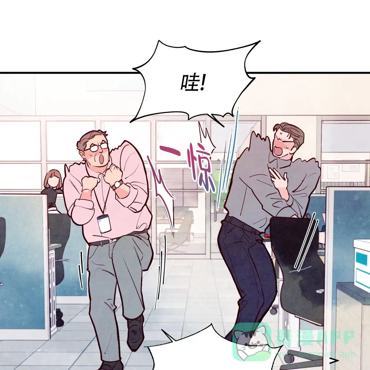 《迷糊的爱》第76话 第36页