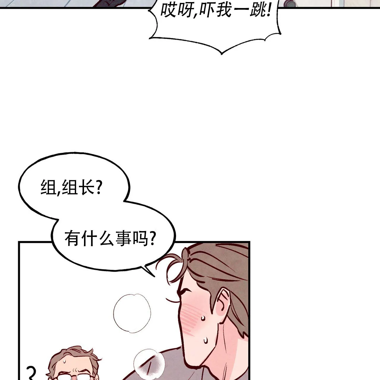 《迷糊的爱》第76话 第37页