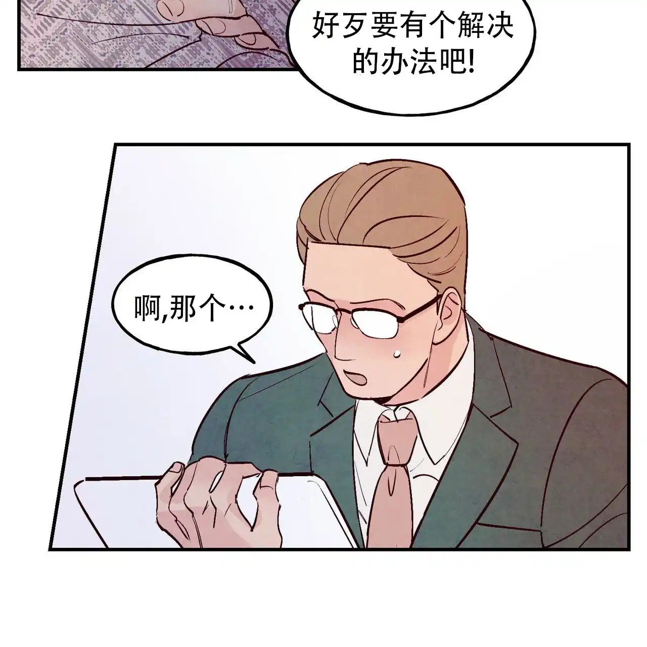《迷糊的爱》第76话 第15页