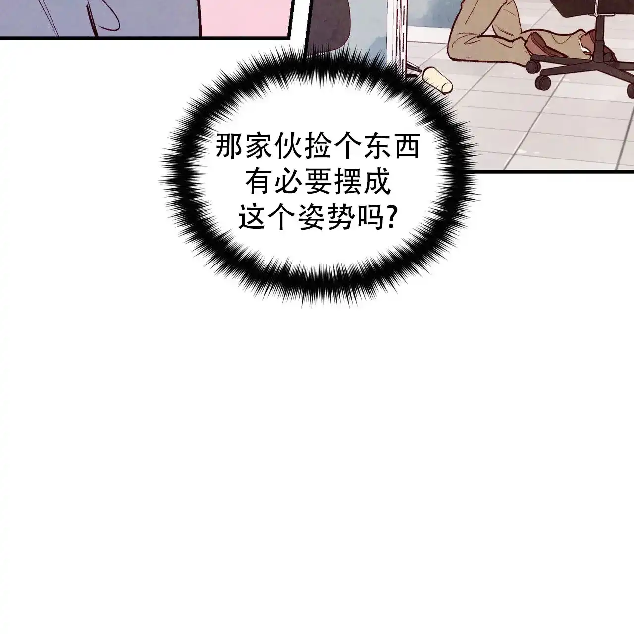 《迷糊的爱》第76话 第44页