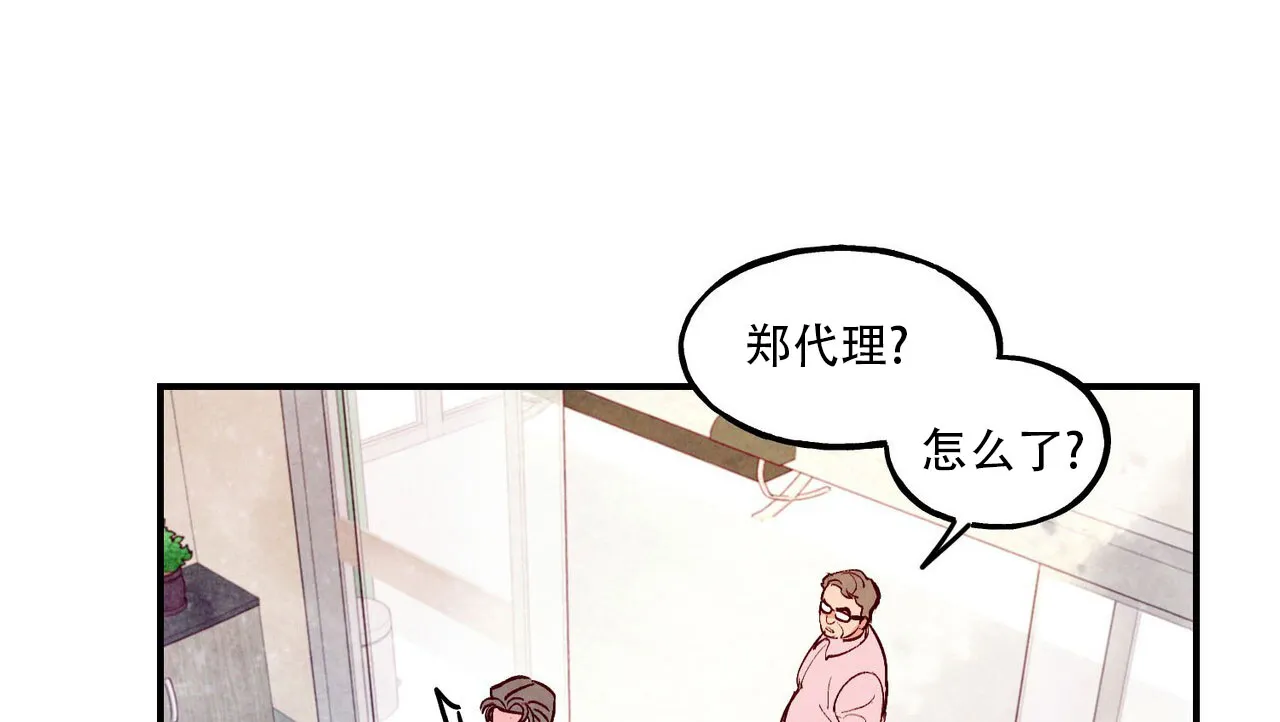 《迷糊的爱》第76话 第45页