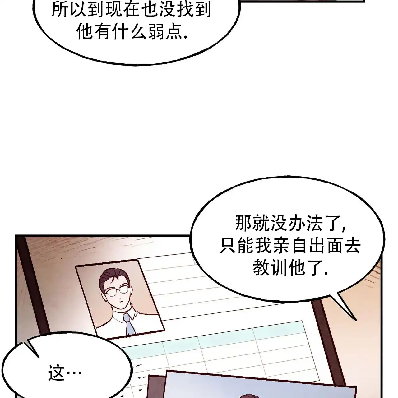 《迷糊的爱》第76话 第17页
