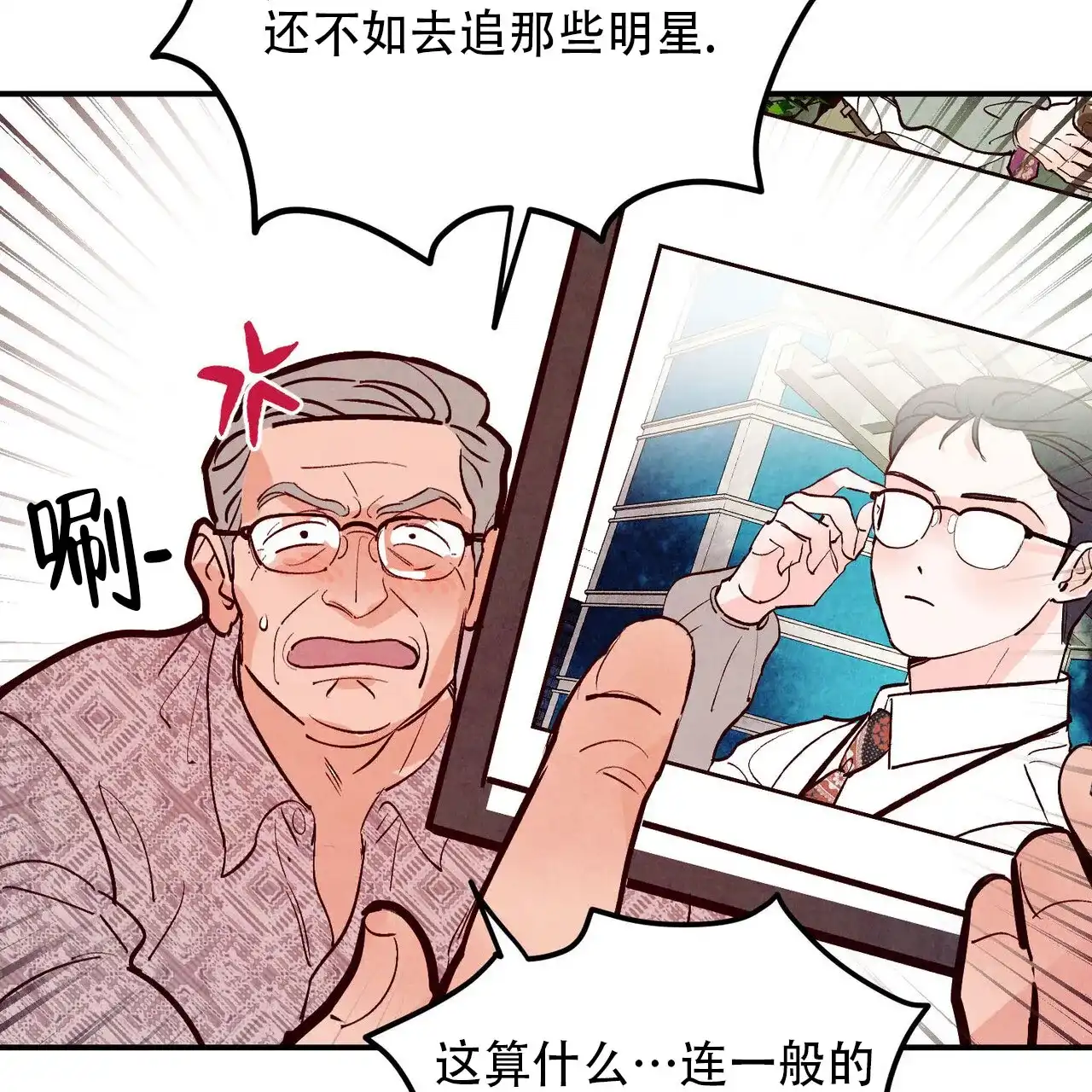 《迷糊的爱》第76话 第9页
