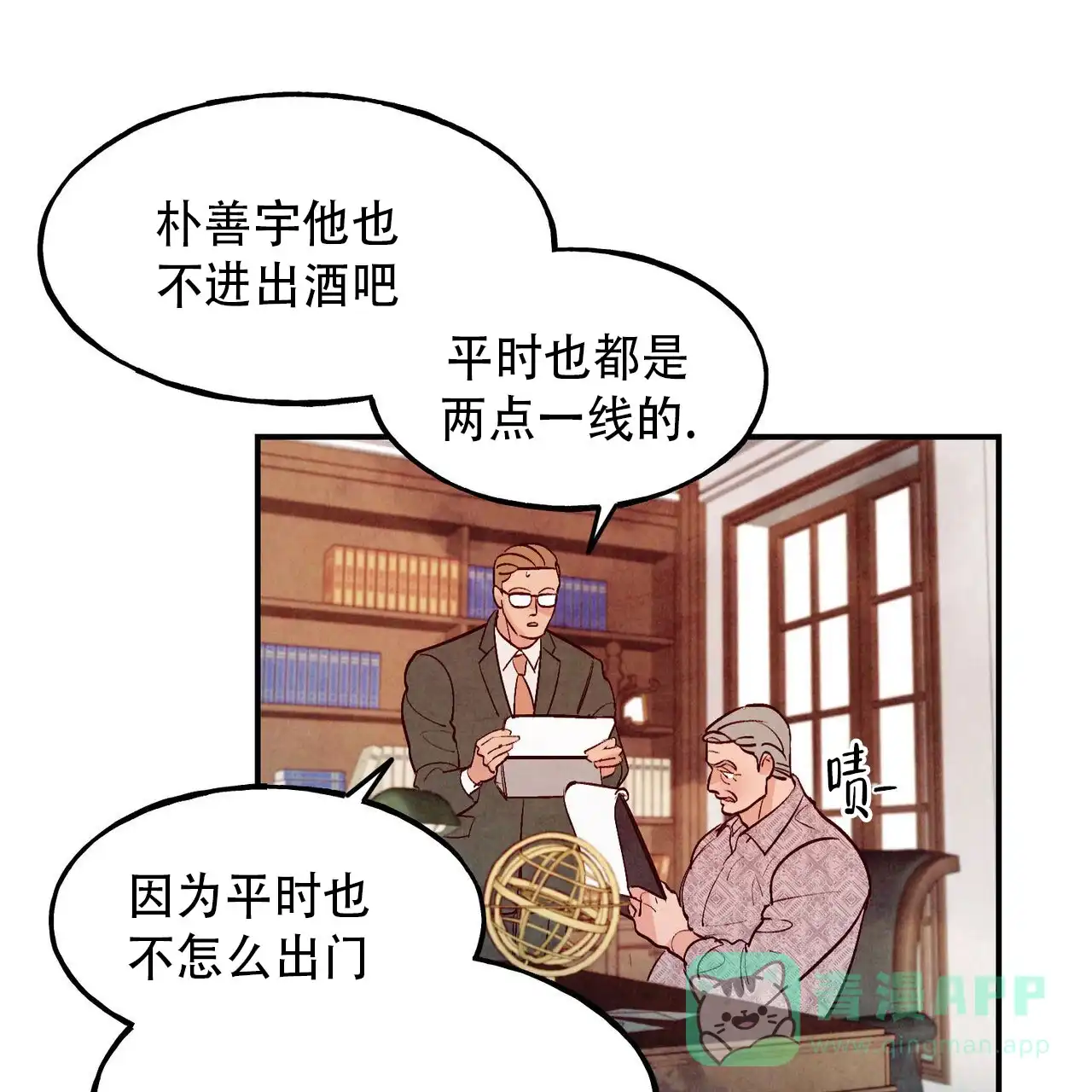 《迷糊的爱》第76话 第16页