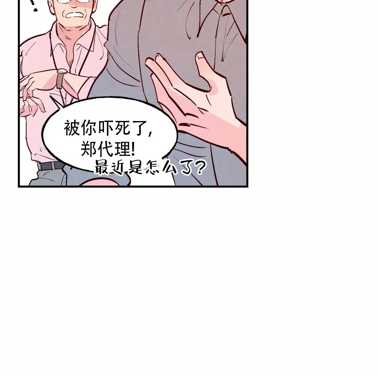《迷糊的爱》第76话 第38页