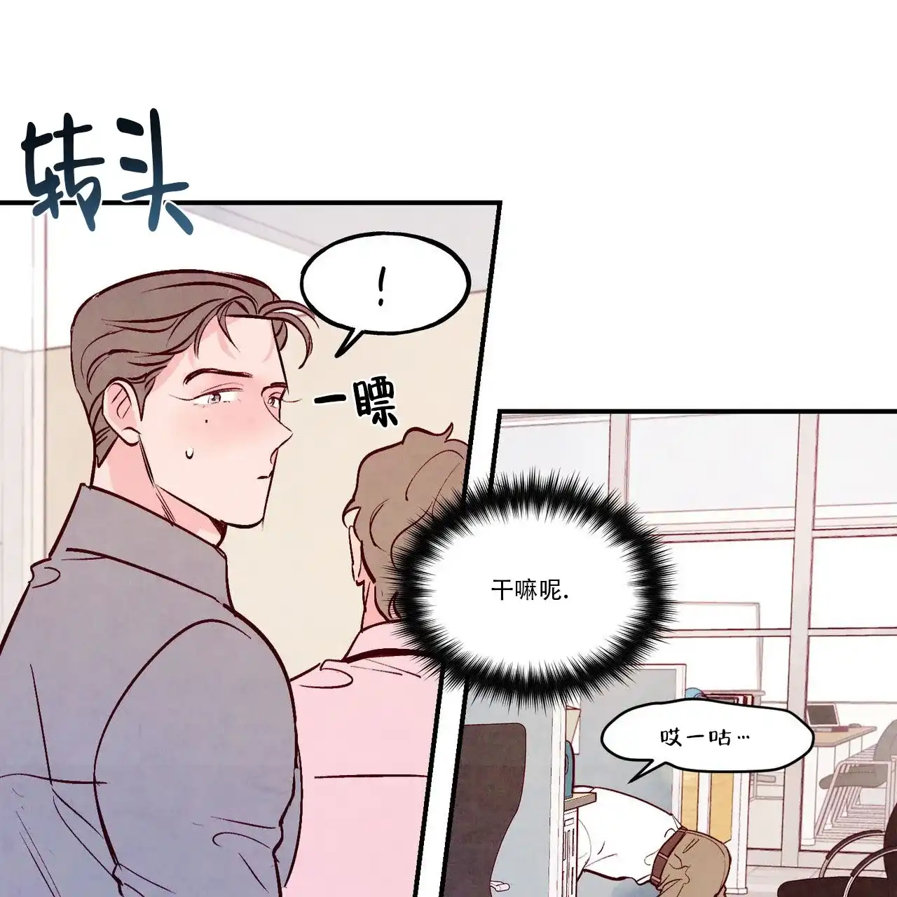 《迷糊的爱》第76话 第43页