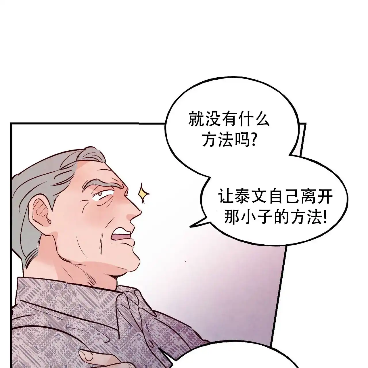 《迷糊的爱》第76话 第14页