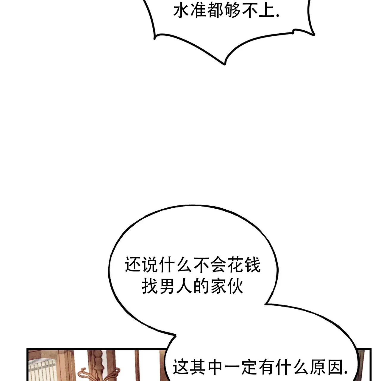 《迷糊的爱》第76话 第10页