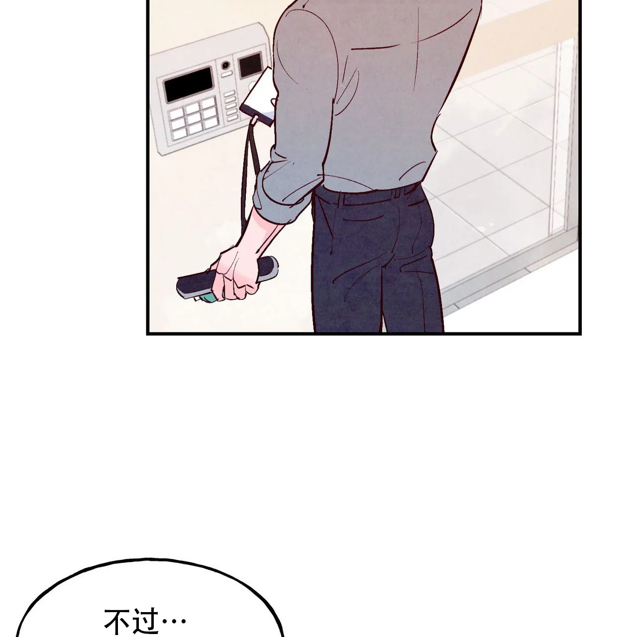 《迷糊的爱》第76话 第32页
