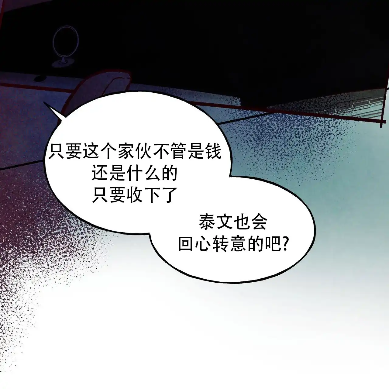《迷糊的爱》第76话 第23页