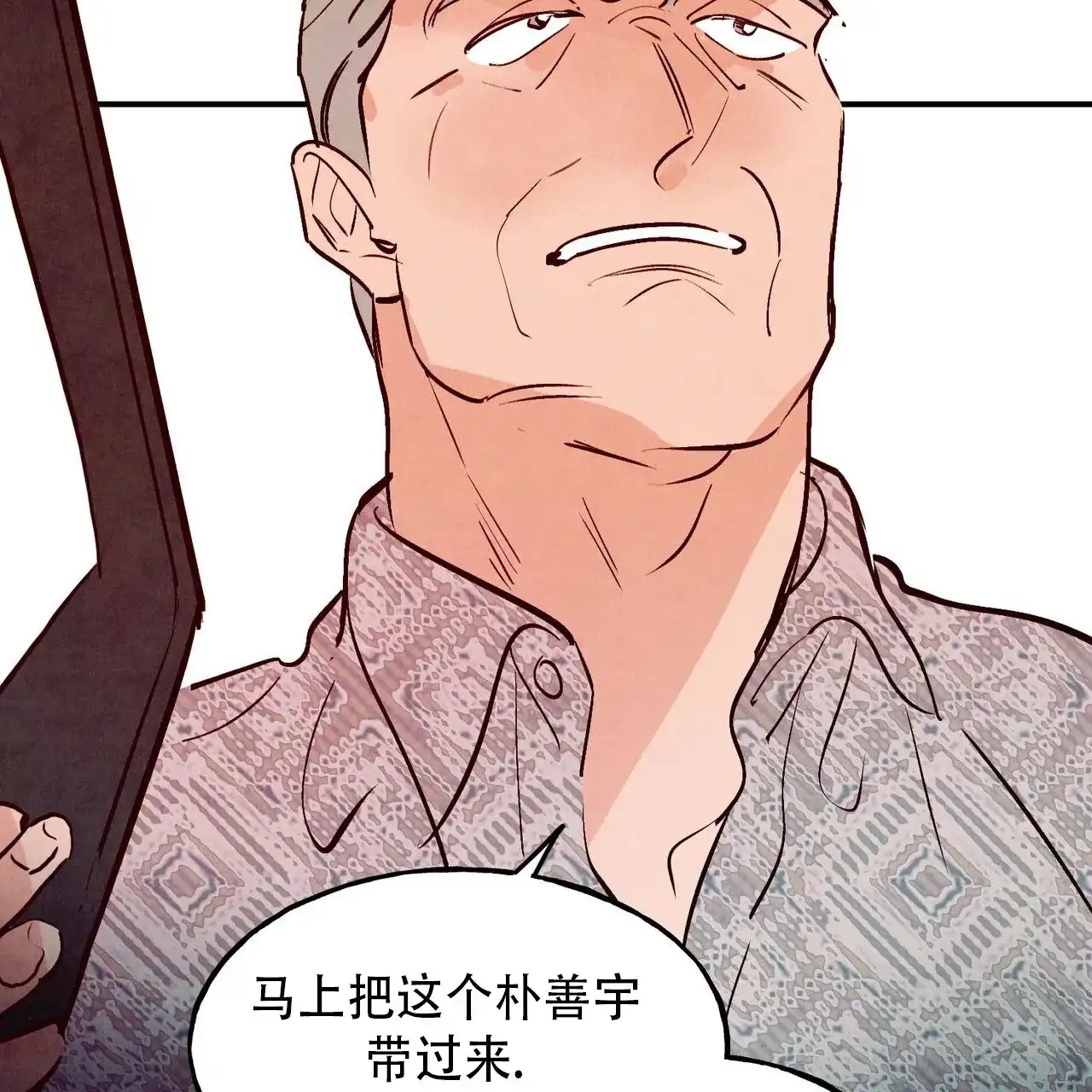 《迷糊的爱》第76话 第19页