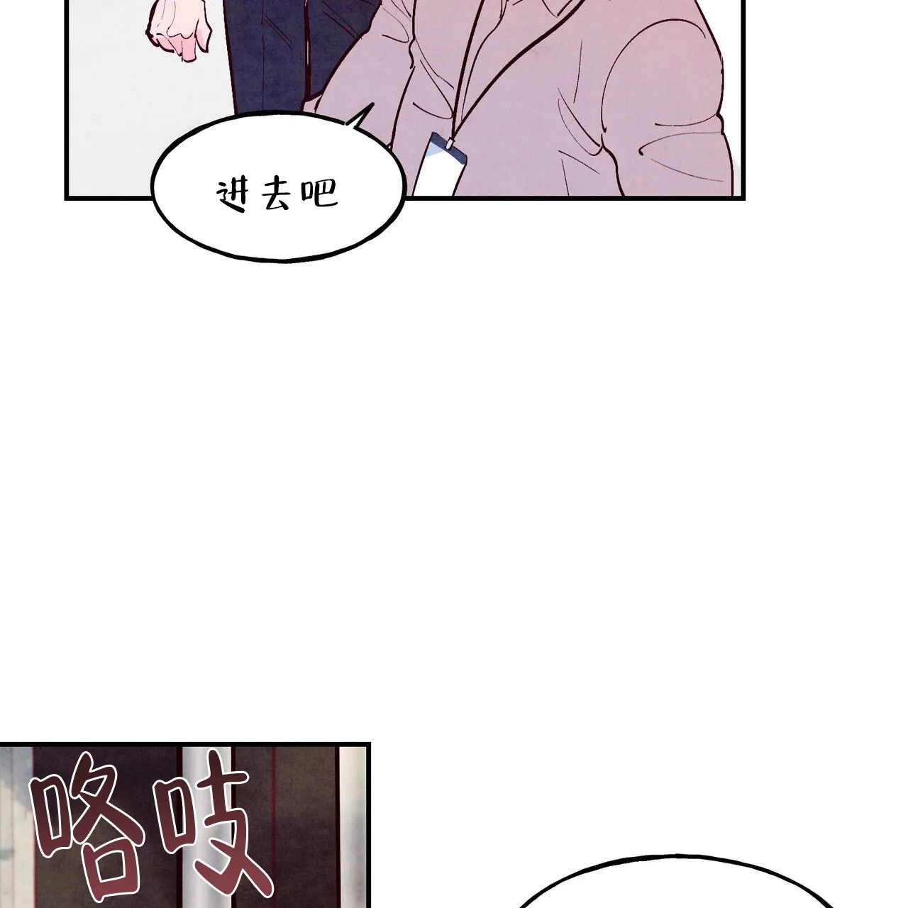 《迷糊的爱》第76话 第49页