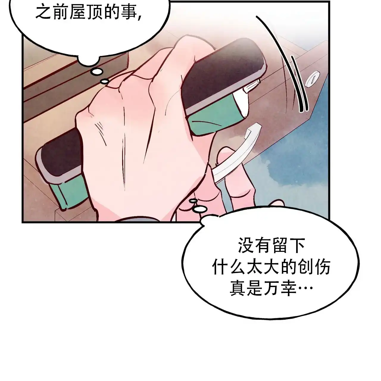 《迷糊的爱》第76话 第33页