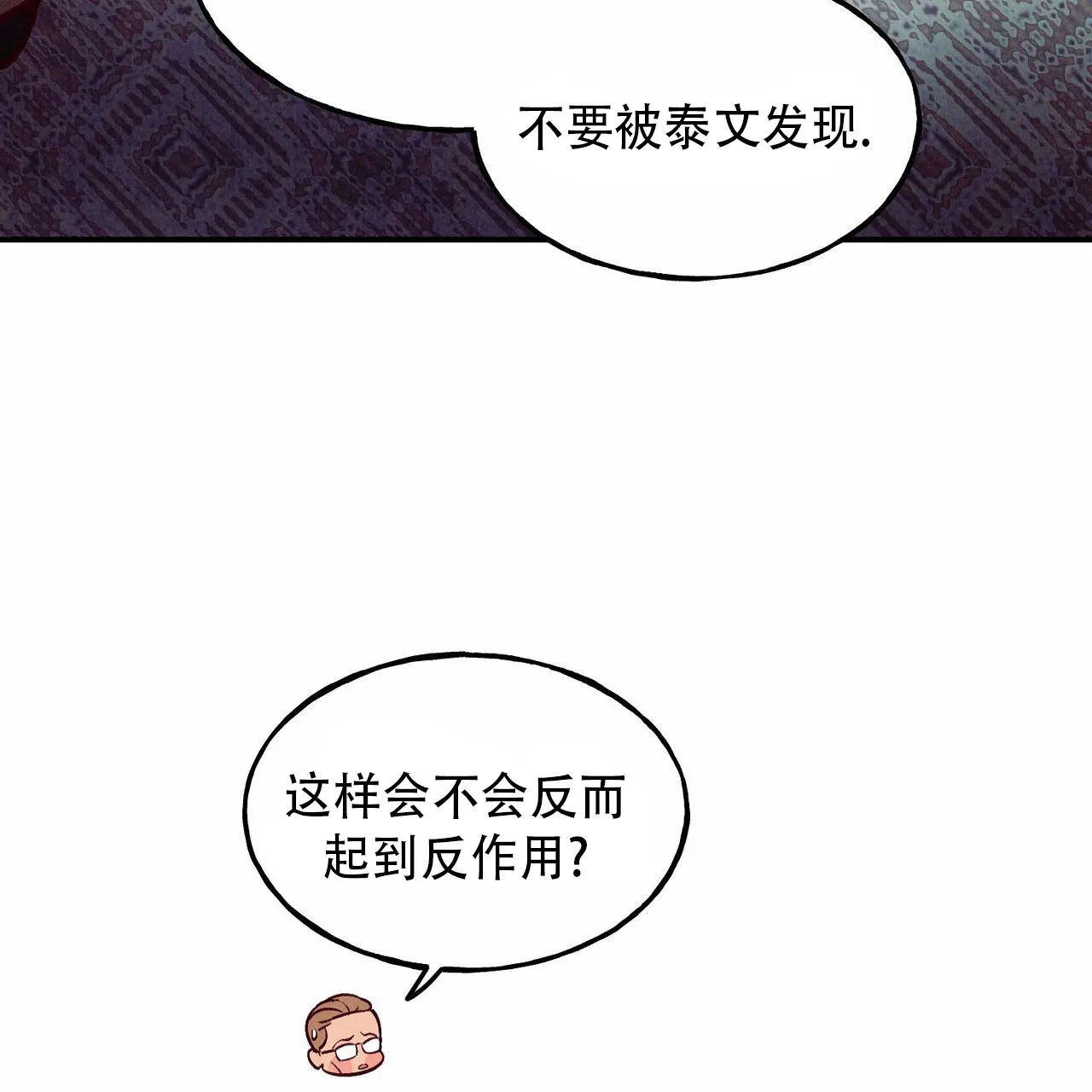 《迷糊的爱》第76话 第20页