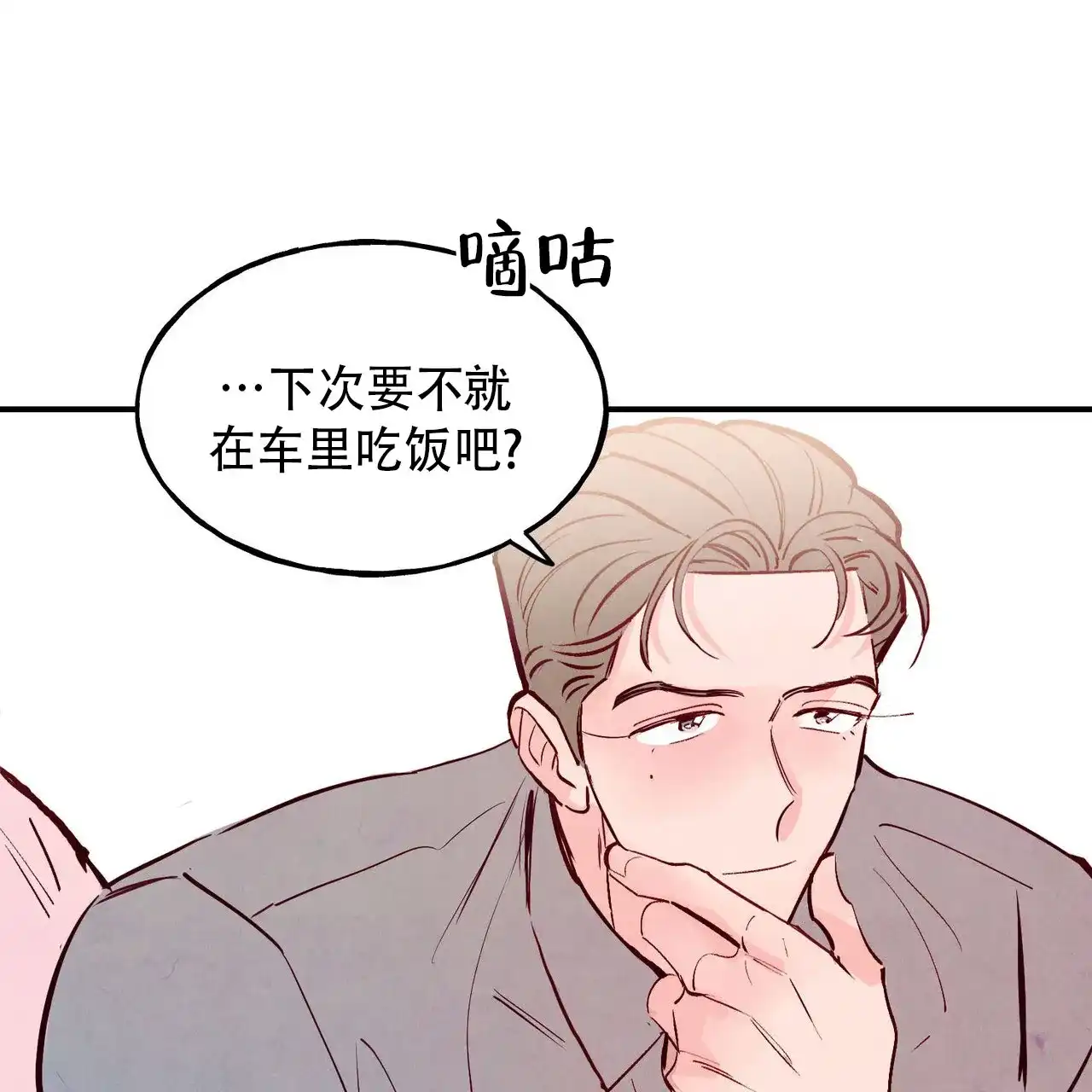 《迷糊的爱》第76话 第34页