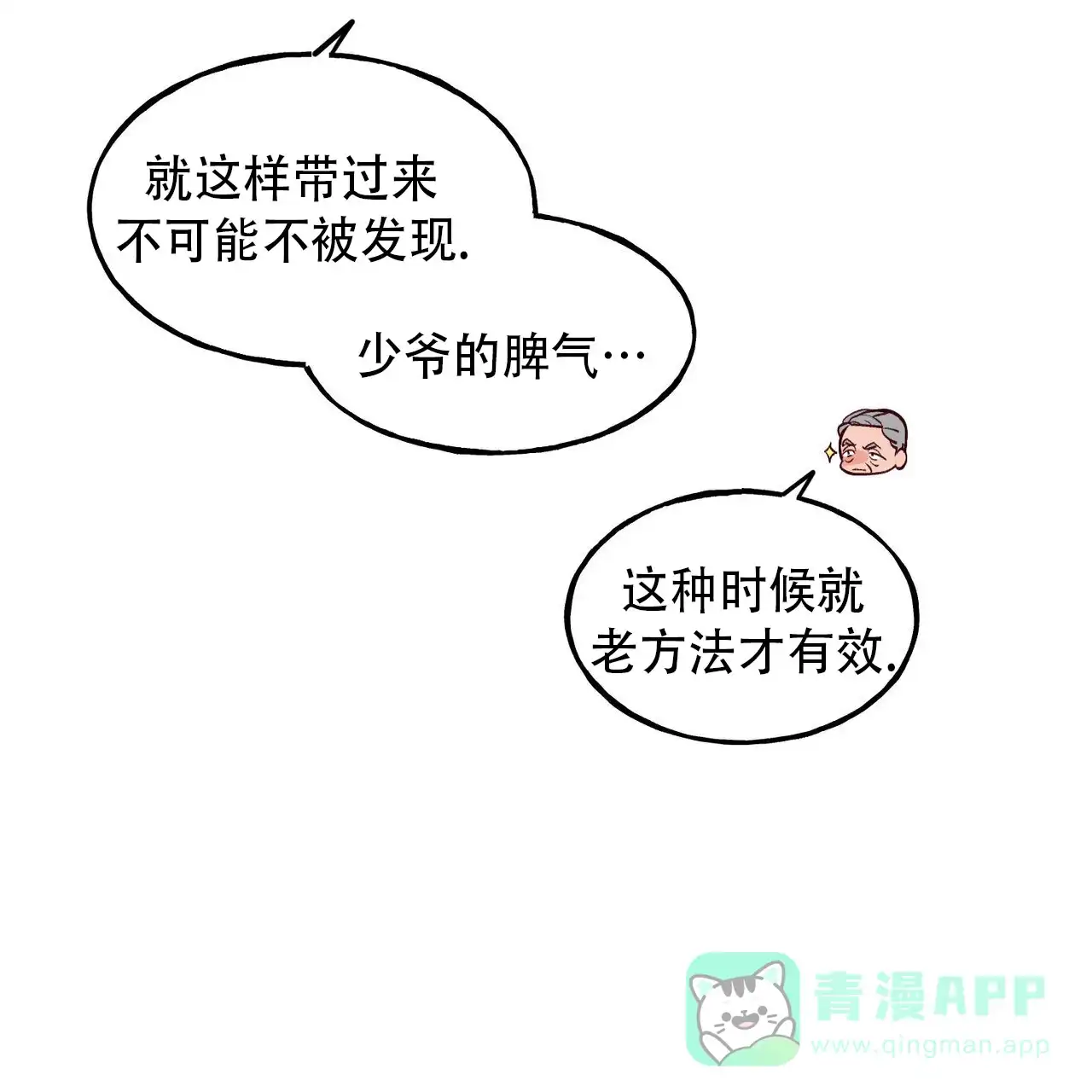 《迷糊的爱》第76话 第21页