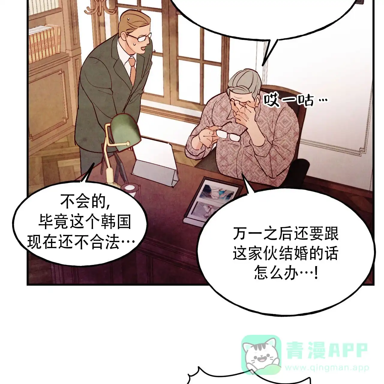 《迷糊的爱》第76话 第11页