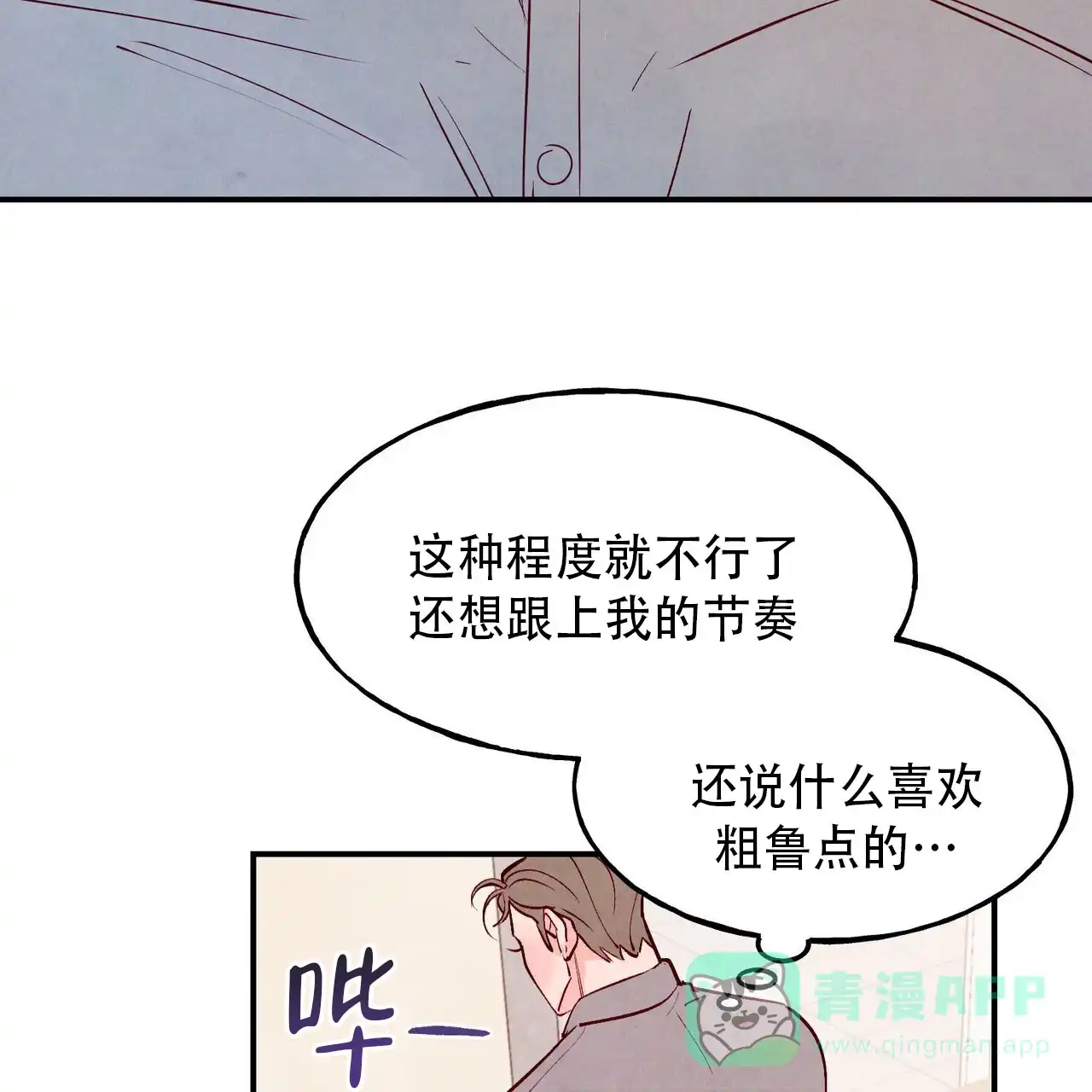 《迷糊的爱》第76话 第31页
